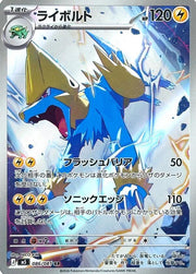 Manectric - 086/081 - M5: Abyss Eye (M5)