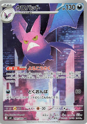 Crobat - 091/083 M4: Ninja Spinner (m4)