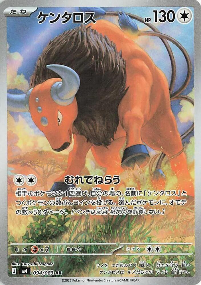 Tauros - 094/083 M4: Ninja Spinner (m4)