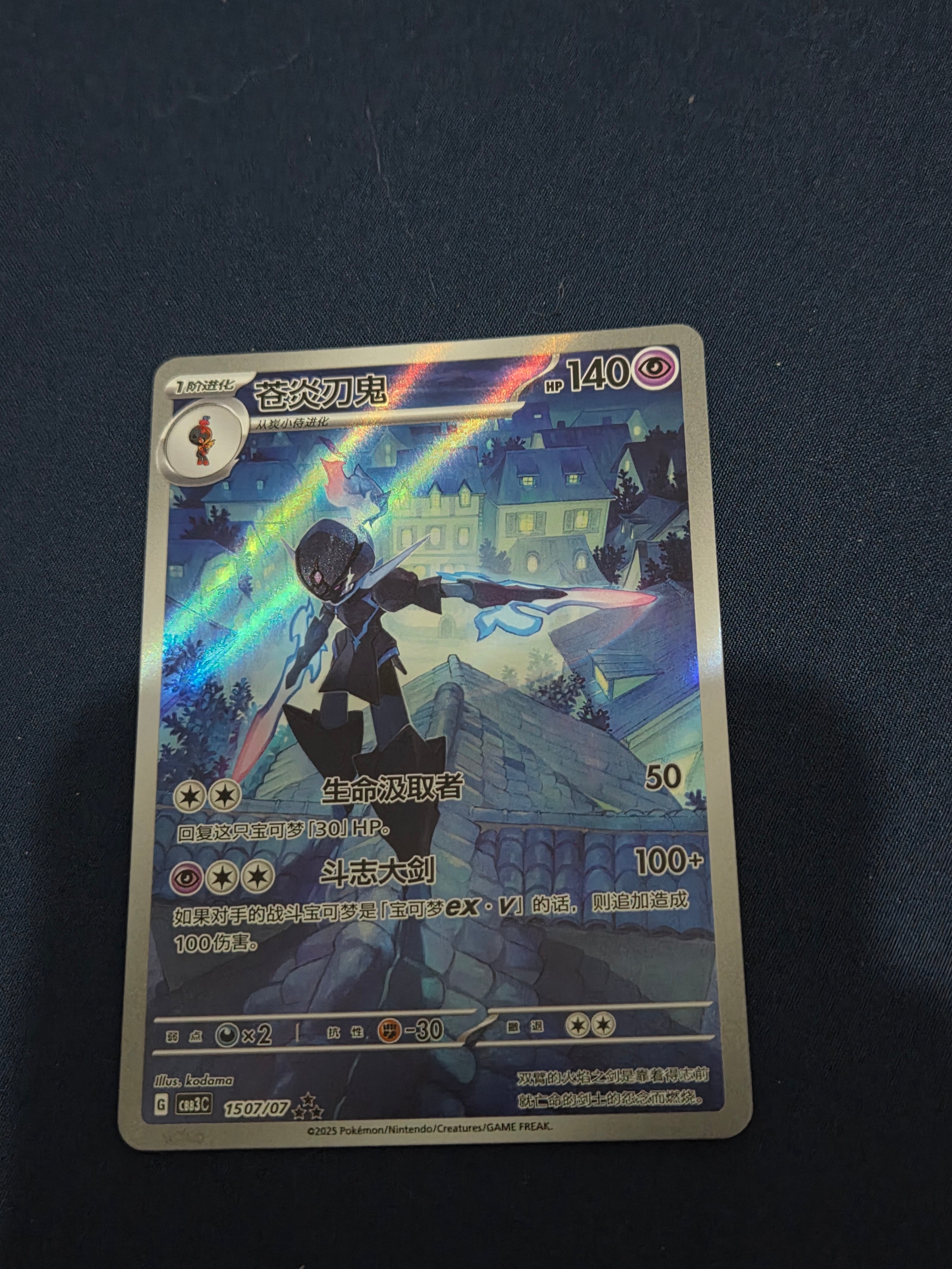 Chinese Gem Pack 3 Ceruledge 1507/07