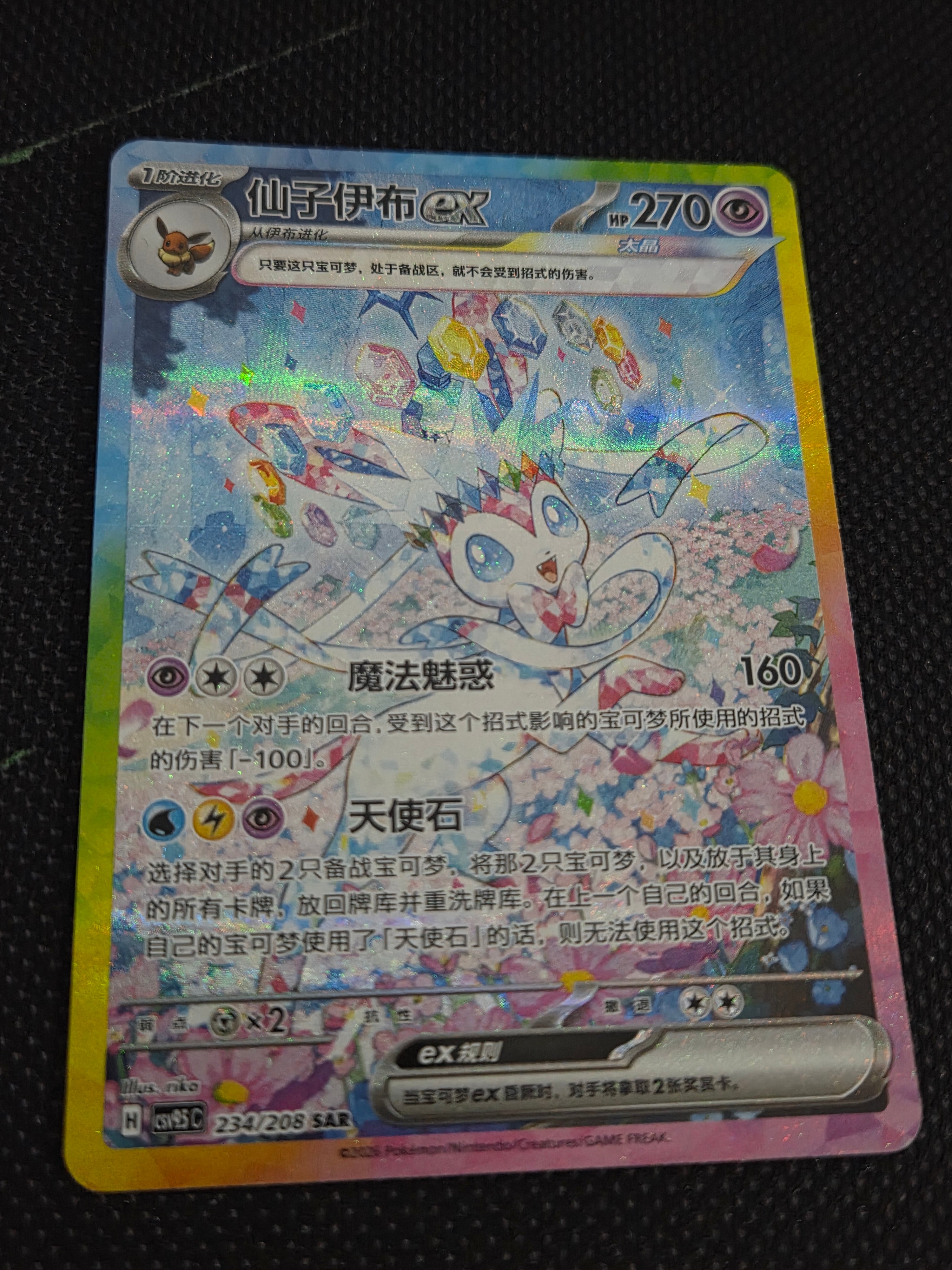 Chinese Exclusive Sylveon Ex 234/208