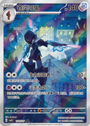 Chinese Gem Pack 3 Ceruledge 1507/07