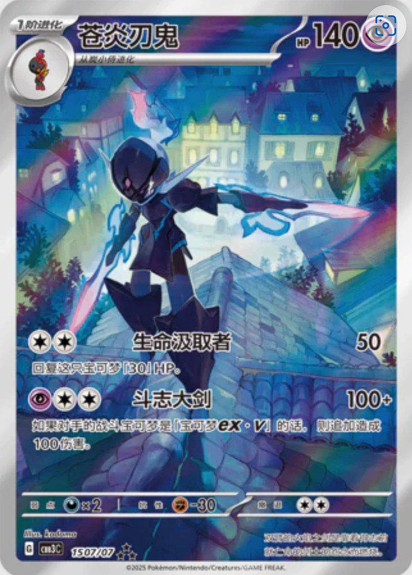 Chinese Gem Pack 3 Ceruledge 1507/07