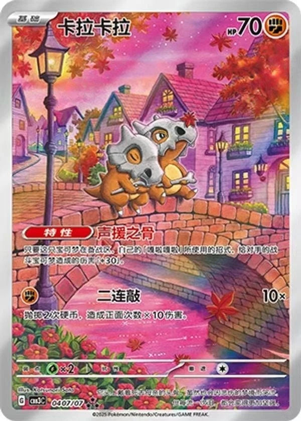 Chinese Gem Pack 3 Cubone 0407/07