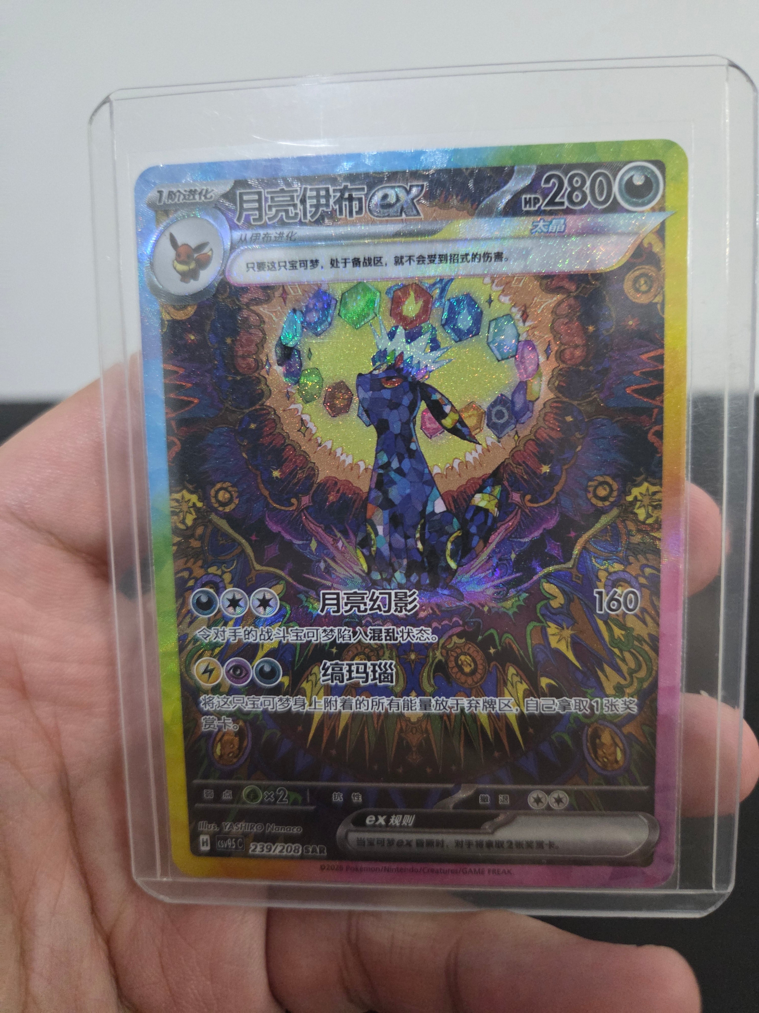 Chinese Terastal Gathering Umbreon Ex SAR 239/208