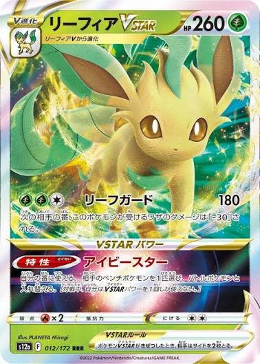 Leafeon VSTAR JP