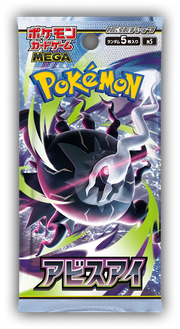 Abyss Eye Pack Japanese