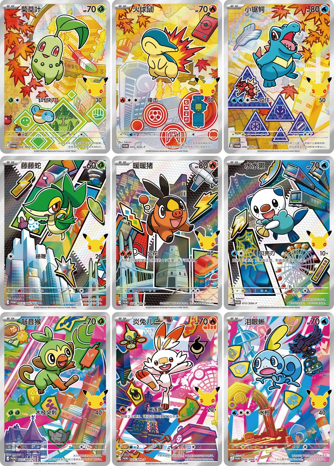 Pokemon First Partner Illustration Collection Series 2 Sealed