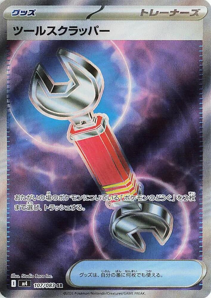 Tool Scrapper - M4: Ninja Spinner (m4)