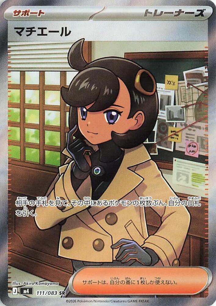 Emma - 111/083 - M4: Ninja Spinner (m4)