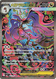 Mega Dragalge ex - 116/083 - M4: Ninja Spinner (m4)