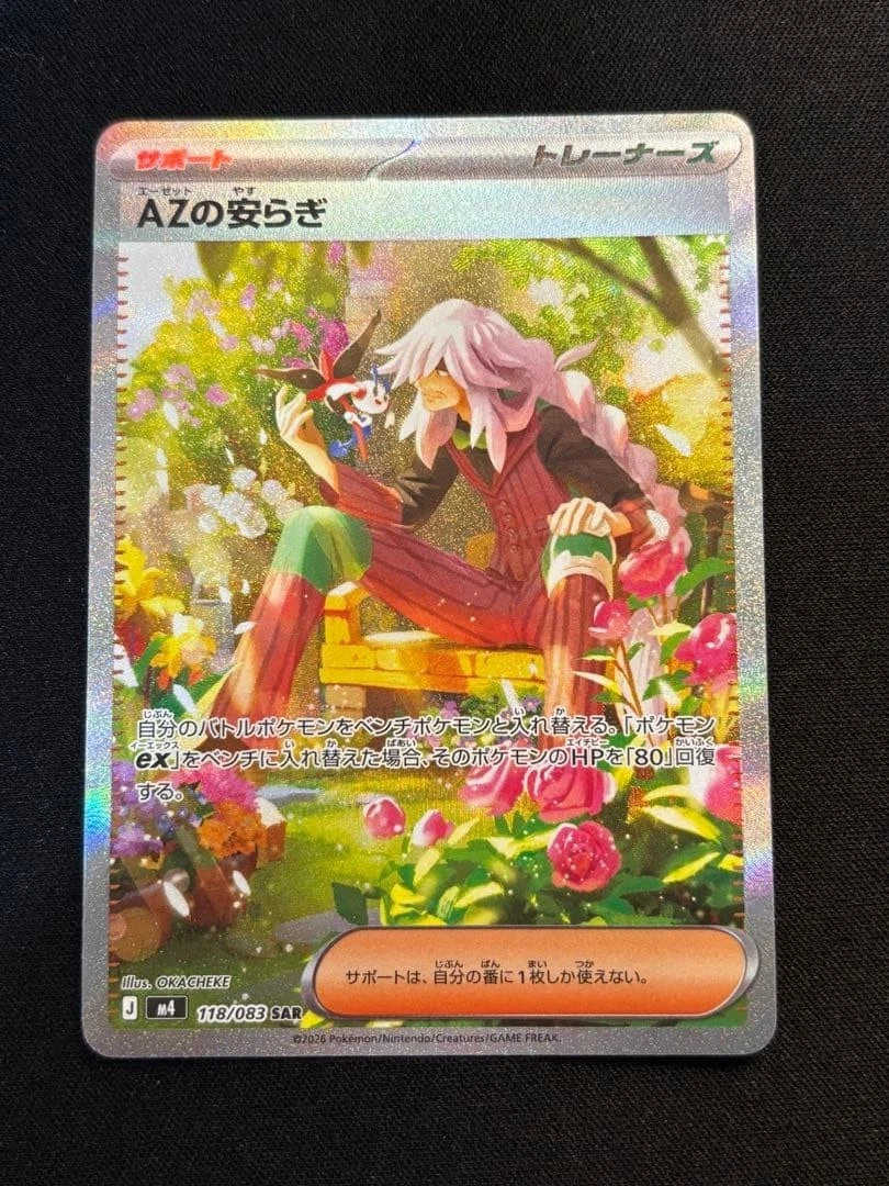 AZ's Tranquility - 118/083 M4: Ninja Spinner (m4)