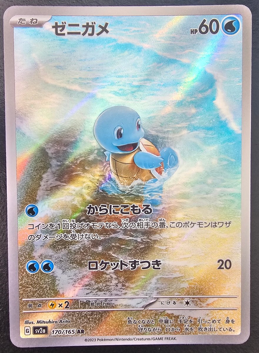 151 Squirtle 170/165 by PlayVault on MYNTED