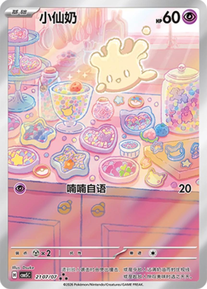 Milcery #2107 FA - Chinese Gem Pack Vol. 5