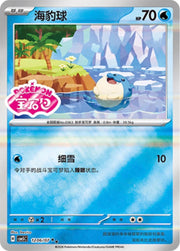 Spheal #1206 (Rev Holo Gem Stamp) - Chinese Gem Pack Vol. 5