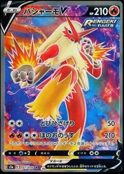 Blaziken V #71 SR - Japanese Matchless Fighter