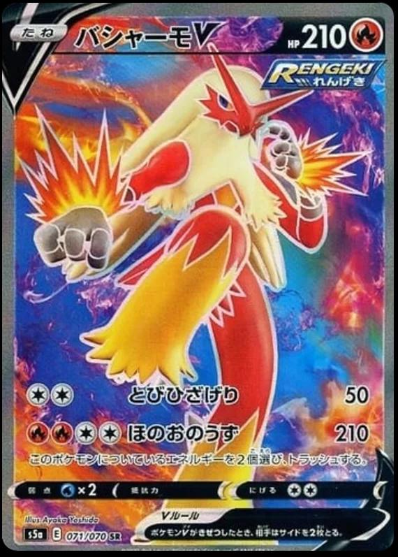 Blaziken V #71 SR - Japanese Matchless Fighter