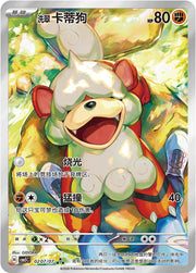 Hisuian Growlithe #207 FA - Chinese Gem Pack Vol. 5