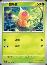 Weedle #13 Pokemon Chinese 151 Collect