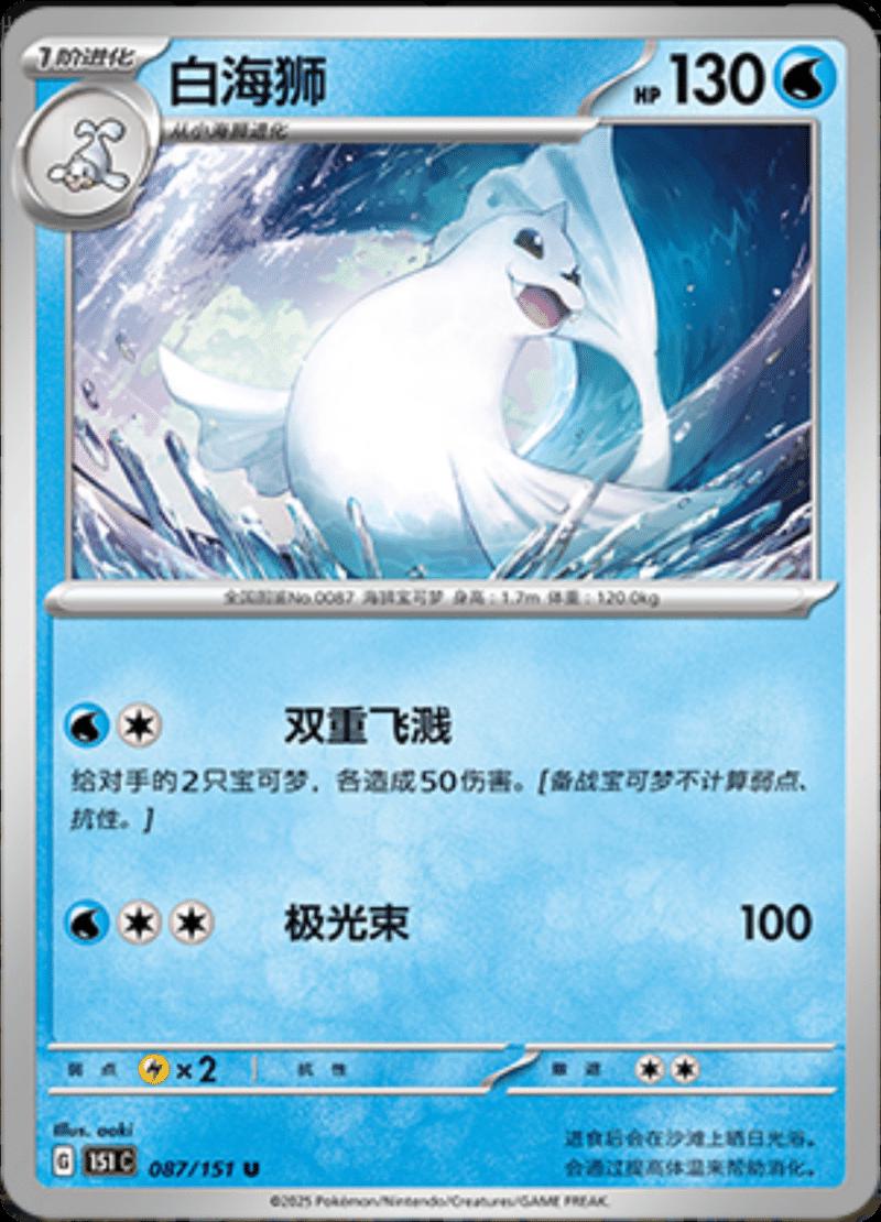 Dewgong #87 Pokemon Chinese 151 Collect
