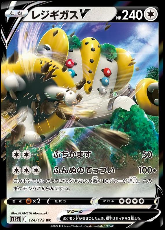 Regigigas V #124 Pokemon Japanese VSTAR Universe