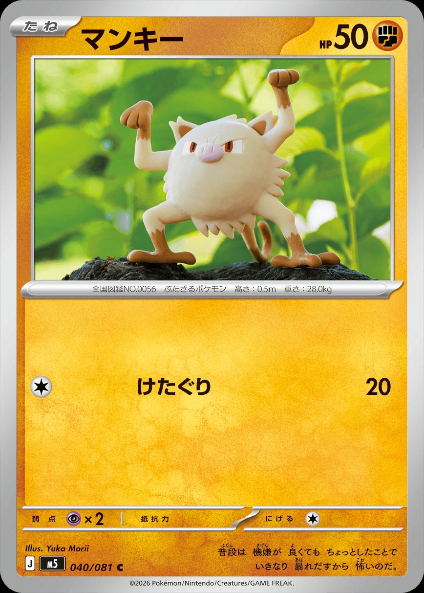 Mankey #40 Pokemon Japanese Abyss Eye