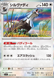 Silvally #68 Pokemon Japanese Abyss Eye