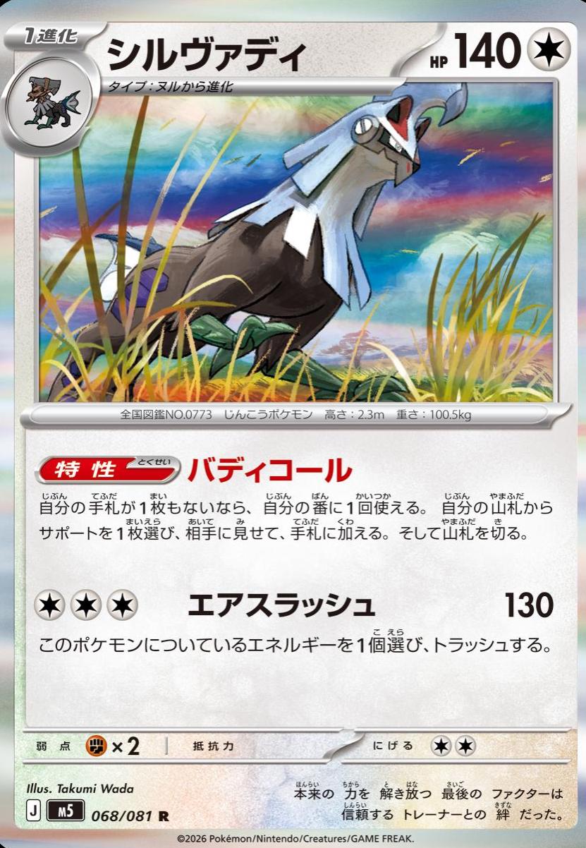 Silvally #68 Pokemon Japanese Abyss Eye
