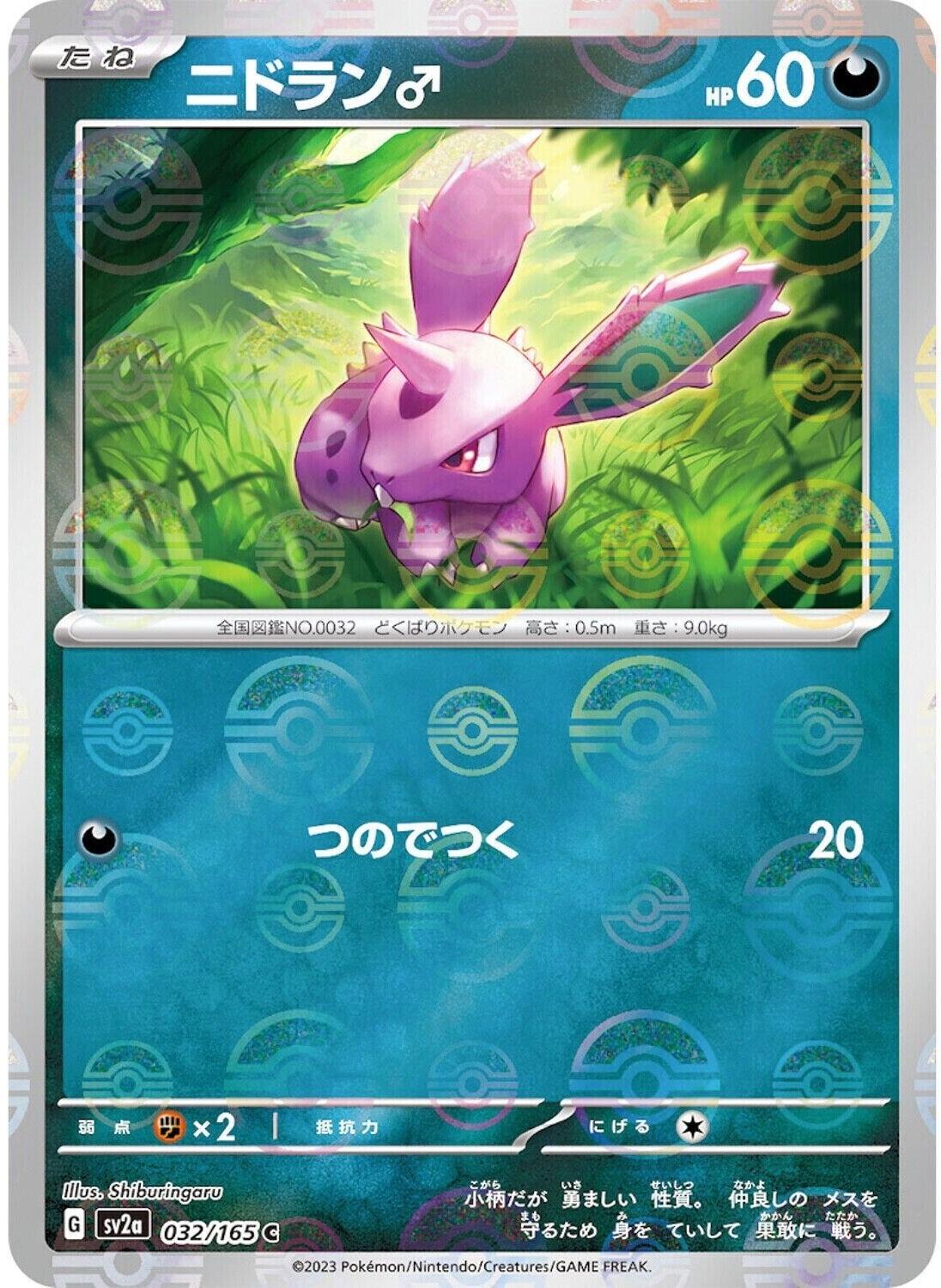 Nidoran [Reverse] #32 Pokemon Japanese Scarlet & Violet 151