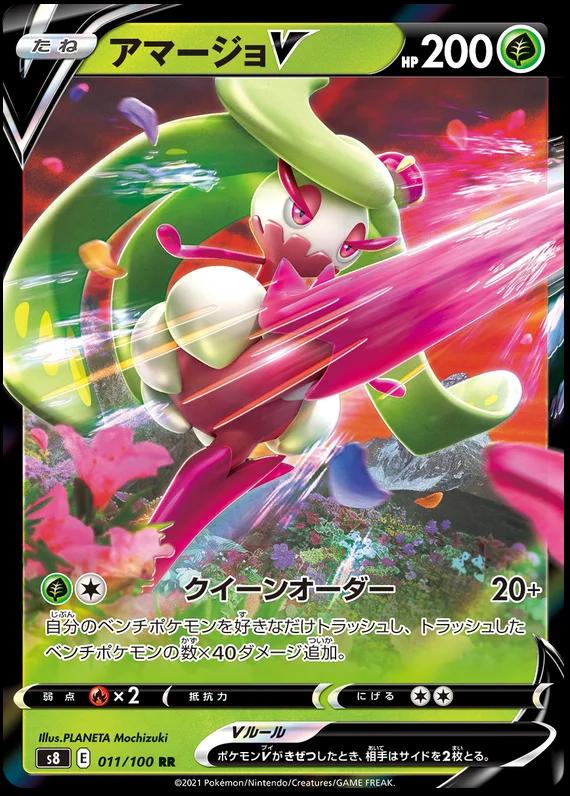 Tsareena V #11 Pokemon Japanese Fusion Arts