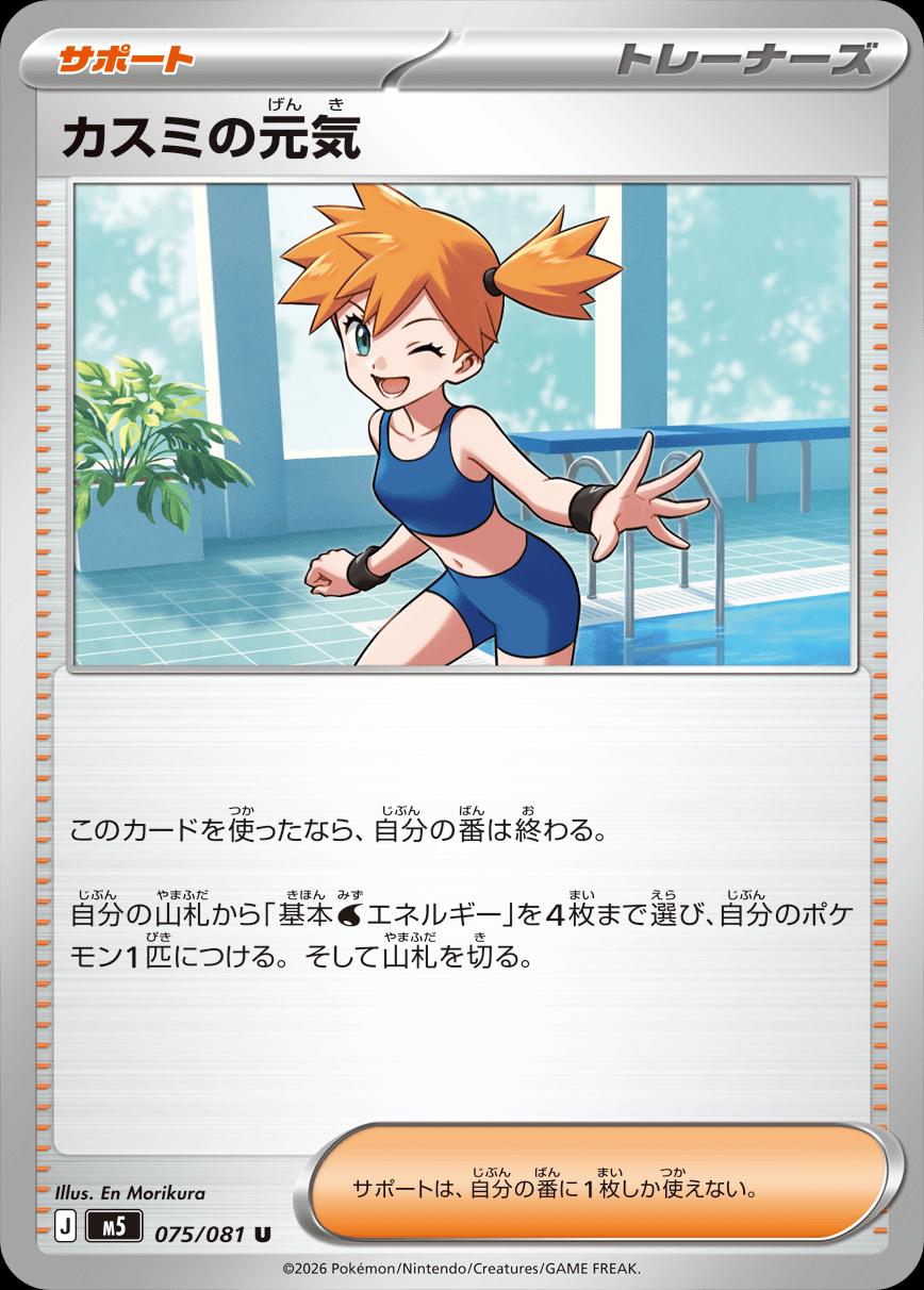 Misty's Cheerfulness #75 Pokemon Japanese Abyss Eye
