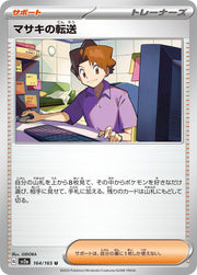 Bill's Transfer #164 Pokemon Japanese Scarlet & Violet 151