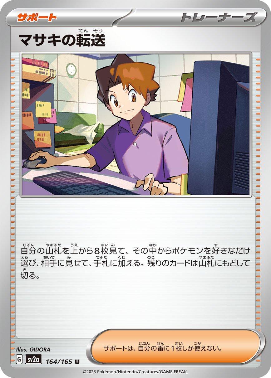 Bill's Transfer #164 Pokemon Japanese Scarlet & Violet 151
