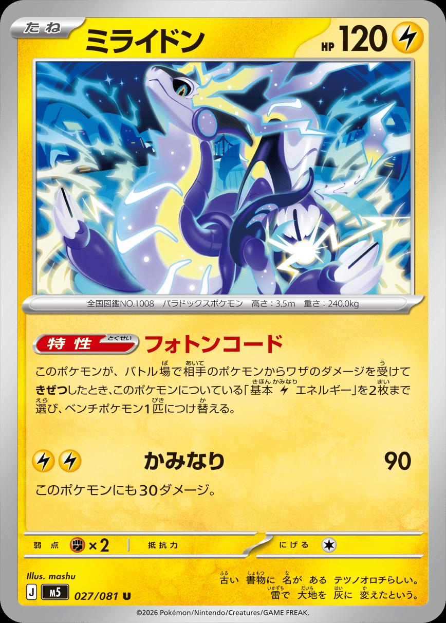 Miraidon #27 Pokemon Japanese Abyss Eye