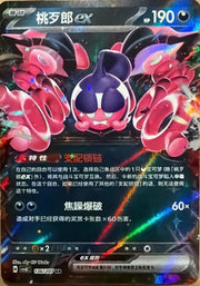 Pecharunt ex #136 Pokemon Chinese CSV8C