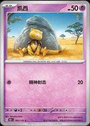 Abra #63 Pokemon Chinese 151 Collect