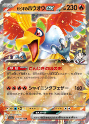 Ethan's Ho-Oh ex #21 Pokemon Japanese Mega Dream ex