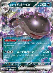 Paldean Clodsire ex #54 Pokemon Japanese Triplet Beat
