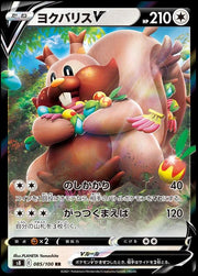 Greedent V #85 Pokemon Japanese Fusion Arts