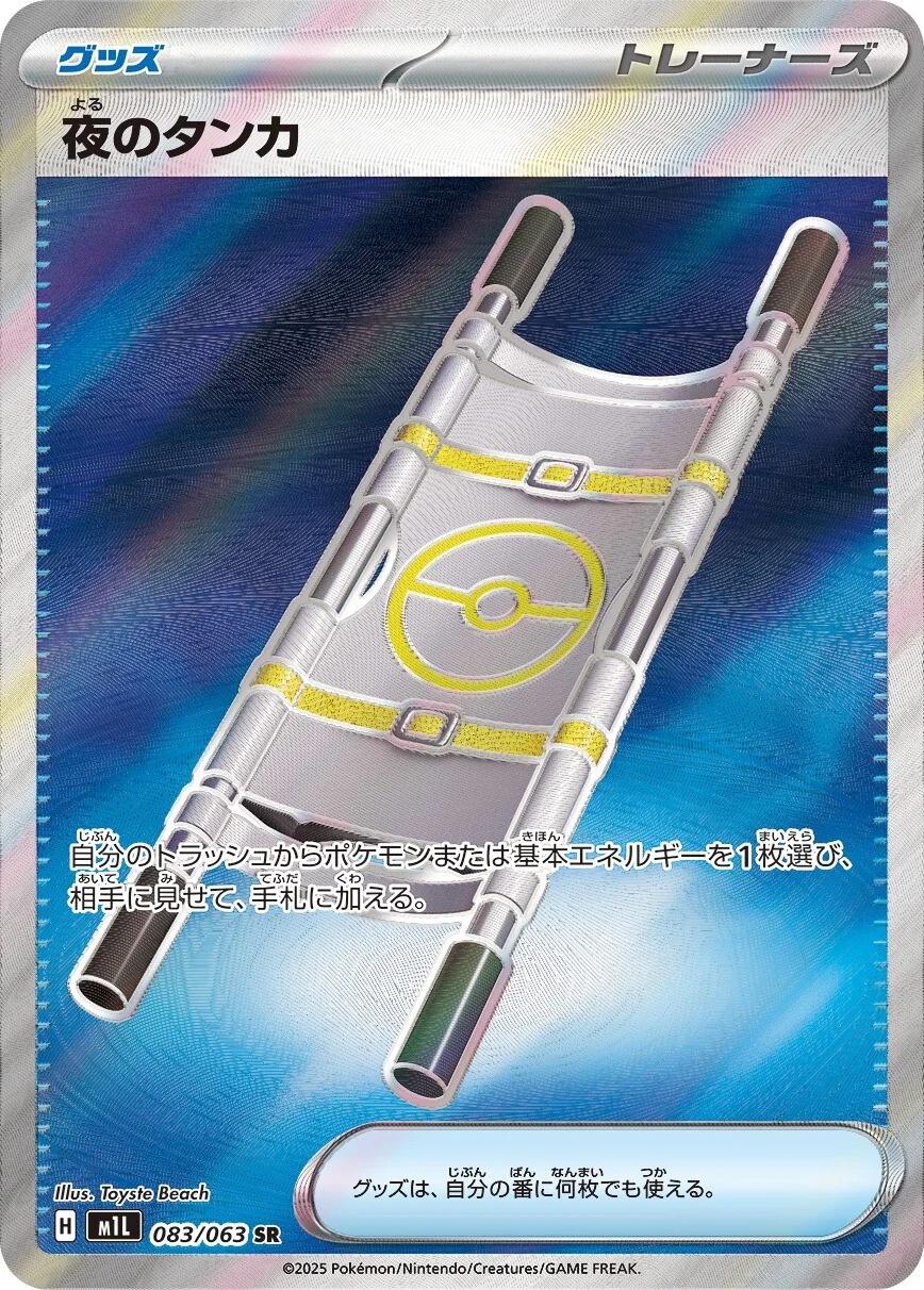 Night Stretcher #83 Pokemon Japanese Mega Brave