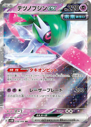 Iron Valiant ex #38 Pokemon Japanese Future Flash