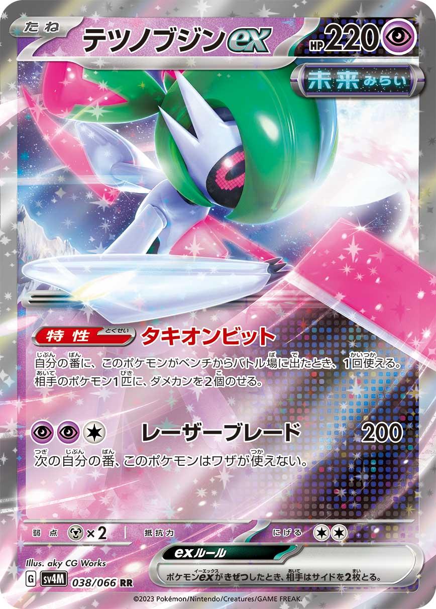 Iron Valiant ex #38 Pokemon Japanese Future Flash