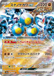 Sandy Shocks Ex #88 Pokemon Japanese Terastal Festival