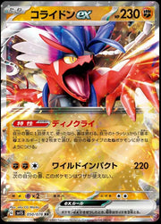 Koraidon EX #50 Pokemon Japanese Scarlet Ex