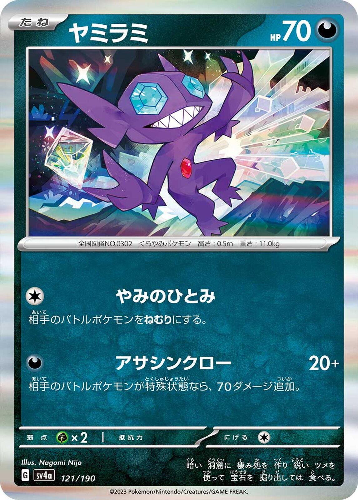 Sableye #121 Pokemon Japanese Shiny Treasure ex