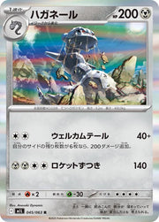 Steelix #45 Pokemon Japanese Mega Brave