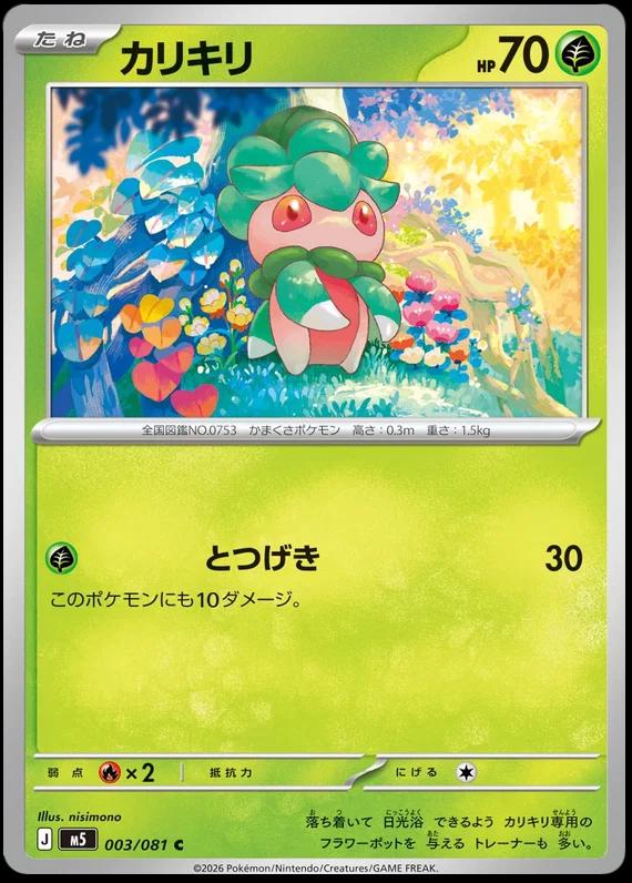 Fomantis #3 Pokemon Japanese Abyss Eye