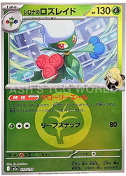 Cynthia's Roserade [Energy] #10 Pokemon Japanese Mega Dream ex