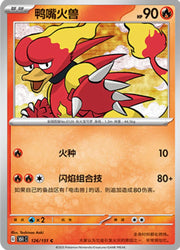 Magmar #126 Pokemon Chinese 151 Collect