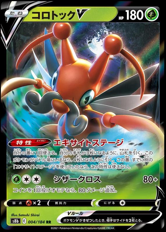 Kricketune V #4 Pokemon Japanese VMAX Climax
